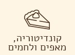 קונדטוריה